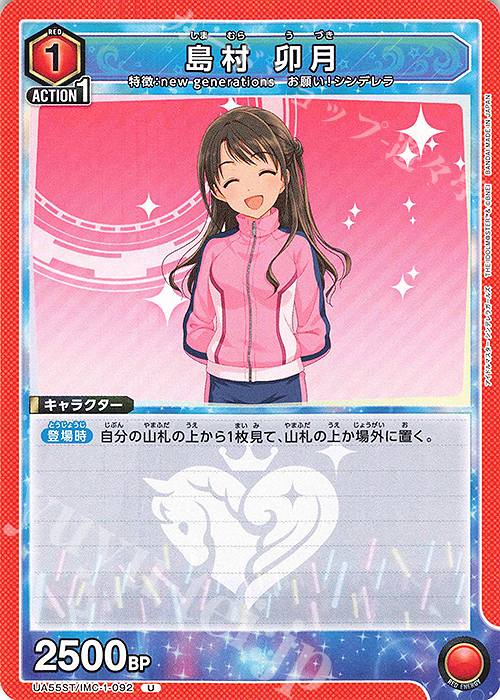 U 島村 卯月 販売 | アイドルマスター シンデレラガールズ | ユニオン