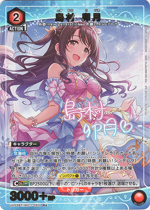 R☆ 島村 卯月(パラレル) 販売 | アイドルマスター シンデレラガールズ