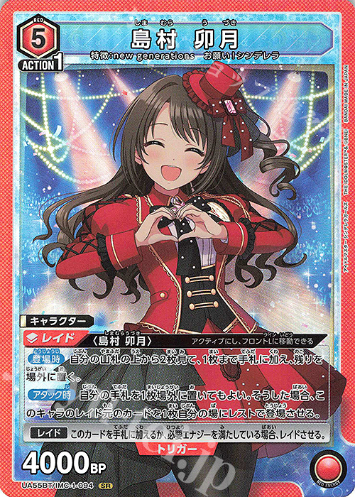 SR 島村 卯月 買取 | アイドルマスター シンデレラガールズ | ユニオン