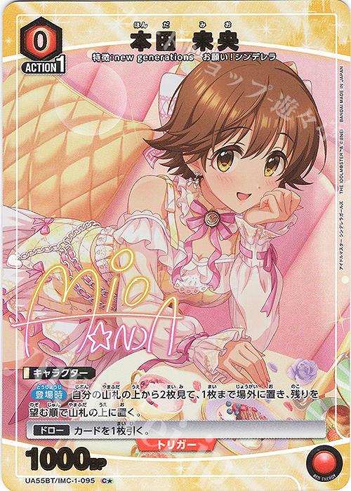 C☆ 本田 未央(パラレル) 買取 | アイドルマスター シンデレラガールズ