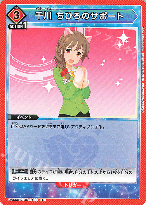 U 千川 ちひろのサポート 販売 | アイドルマスター シンデレラガールズ