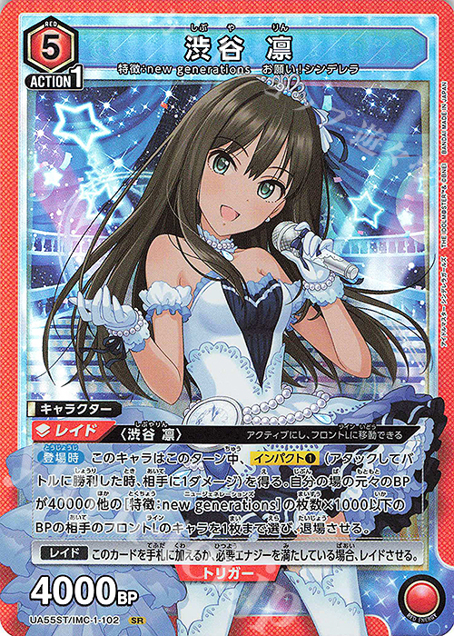 SR 渋谷 凛 販売 | アイドルマスター シンデレラガールズ | ユニオン