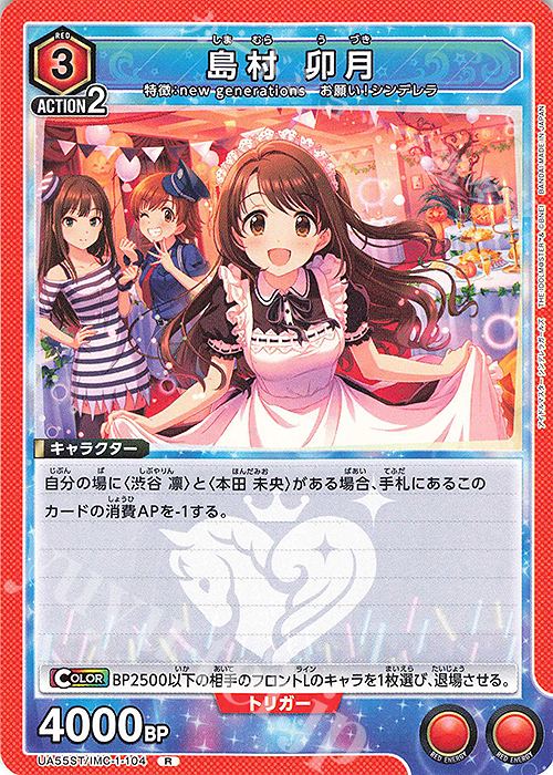 R 島村 卯月 販売 | アイドルマスター シンデレラガールズ | ユニオン