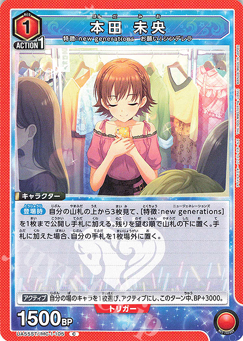 C 本田 未央 販売 | アイドルマスター シンデレラガールズ | ユニオン