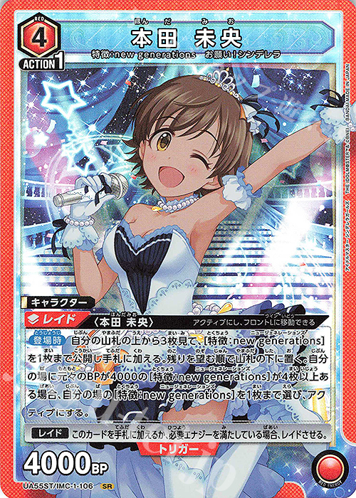 SR 本田 未央 販売 | アイドルマスター シンデレラガールズ | ユニオン