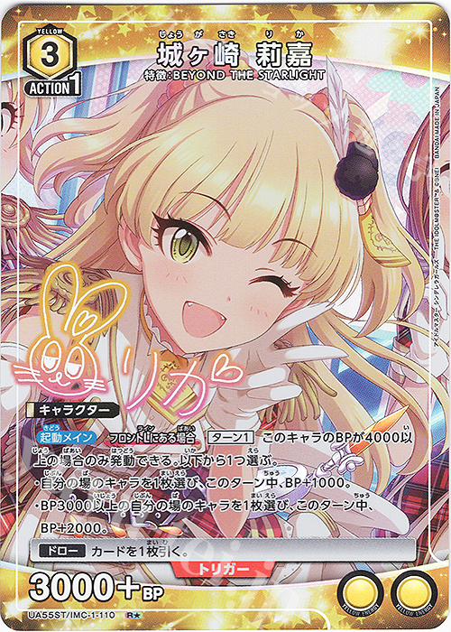 R☆ 城ヶ崎 莉嘉(パラレル) 買取 | アイドルマスター シンデレラ
