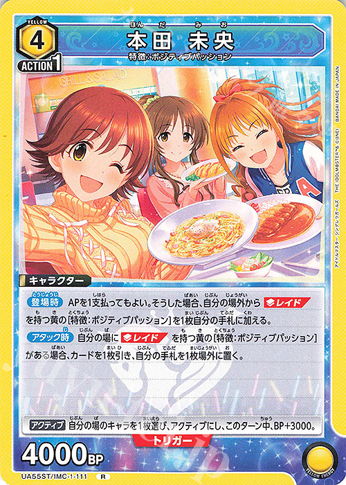 R 本田 未央 販売 | アイドルマスター シンデレラガールズ | ユニオン