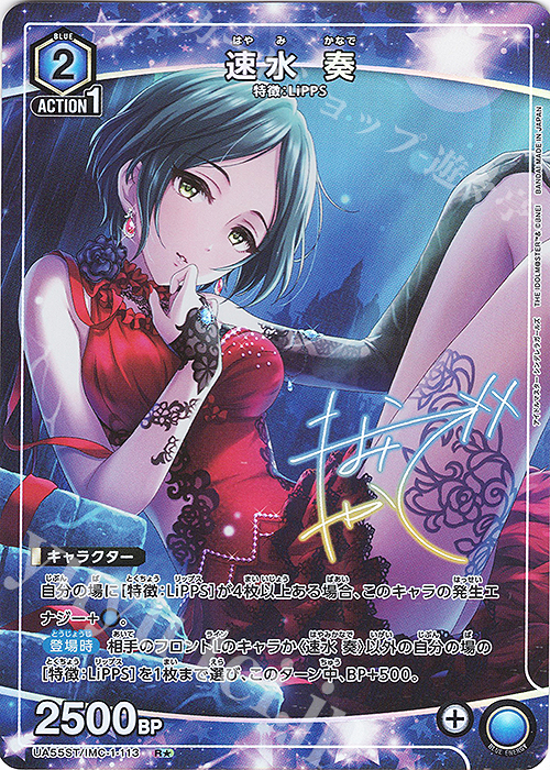 UNION ARENA 速水奏 パラレル サイン　SR★★ R☆ 速水 奏(パラレル) 買取 | アイドルマスター シンデレラガールズ