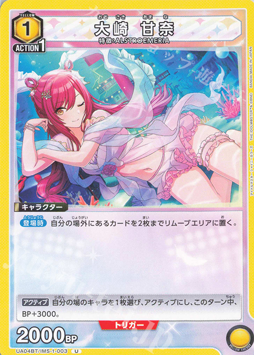 U 大崎 甘奈 | 販売 | アイドルマスター シャイニーカラーズ | ユニオンアリーナ
