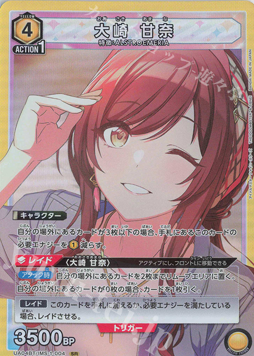 SR 大崎 甘奈 | 買取 | アイドルマスター シャイニーカラーズ | ユニオンアリーナ