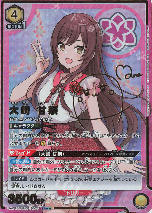 SR★★ 大崎 甘奈(パラレル) | 買取 | アイドルマスター シャイニーカラーズ | ユニオンアリーナ