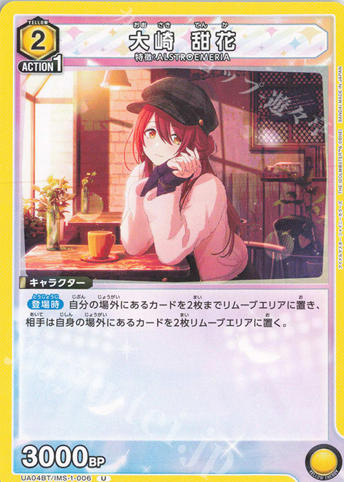 U 大崎 甜花 | 買取 | アイドルマスター シャイニーカラーズ | ユニオンアリーナ