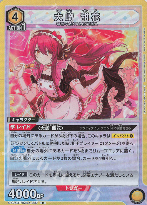 【傷】 R 大崎 甜花 | 販売 | アイドルマスター シャイニーカラーズ | ユニオンアリーナ