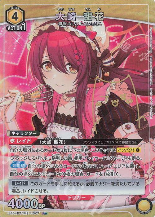 R★ 大崎 甜花(パラレル) | 買取 | アイドルマスター シャイニーカラーズ | ユニオンアリーナ