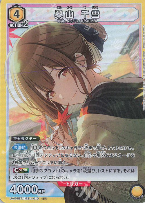 【傷】 SR 桑山 千雪 | 販売 | アイドルマスター シャイニーカラーズ | ユニオンアリーナ