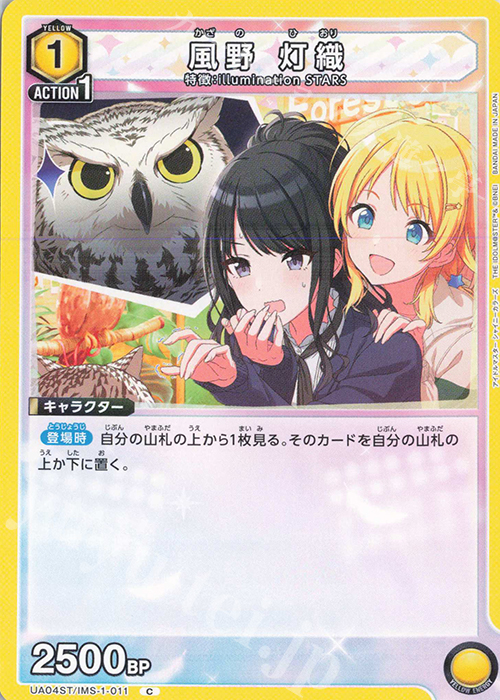 C 風野 灯織 | 販売 | アイドルマスター シャイニーカラーズ | ユニオンアリーナ