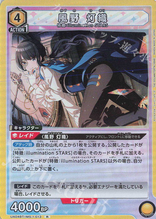 【傷】 R 風野 灯織 | 販売 | アイドルマスター シャイニーカラーズ | ユニオンアリーナ
