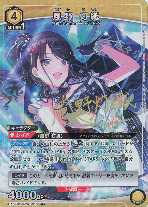 R★ 風野 灯織(パラレル) | 買取 | アイドルマスター シャイニーカラーズ | ユニオンアリーナ