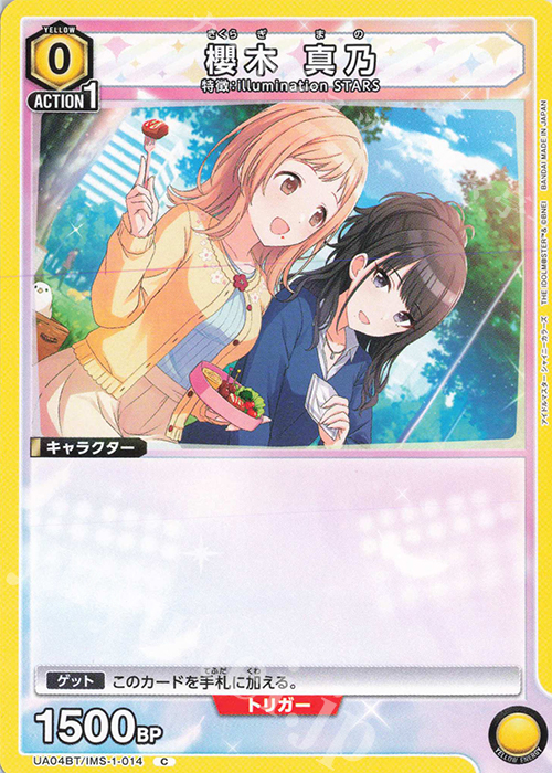 C 櫻木 真乃 | 販売 | アイドルマスター シャイニーカラーズ | ユニオンアリーナ