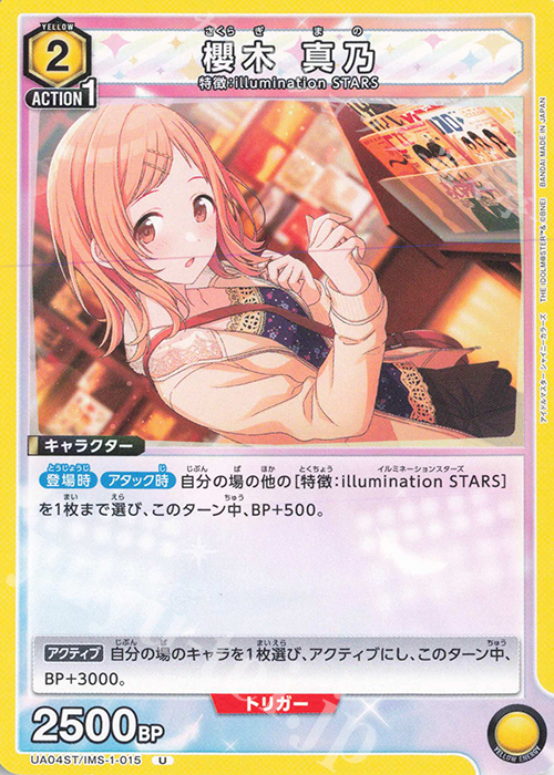 U 櫻木 真乃 | 販売 | アイドルマスター シャイニーカラーズ | ユニオンアリーナ