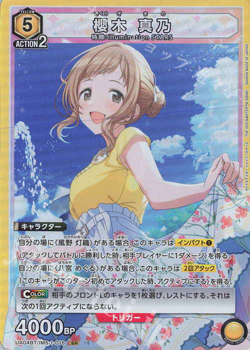 SR 櫻木 真乃 | 買取 | アイドルマスター シャイニーカラーズ | ユニオンアリーナ