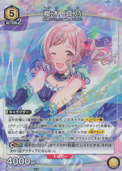 SR★ 櫻木 真乃(パラレル) | 買取 | アイドルマスター シャイニーカラーズ | ユニオンアリーナ