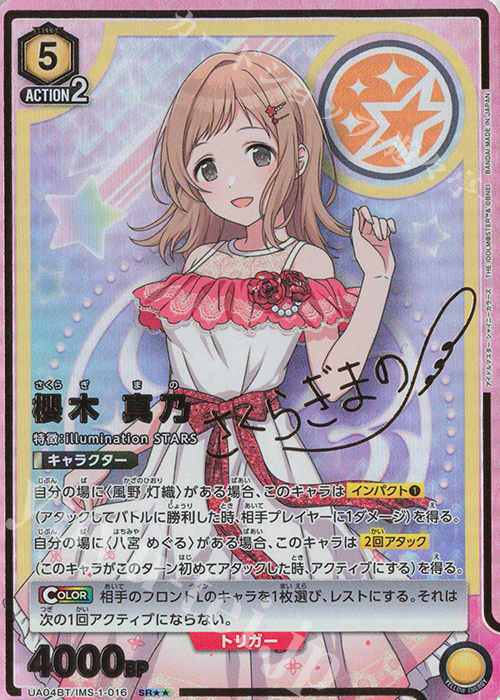 SR★★ 櫻木 真乃(パラレル) | 買取 | アイドルマスター シャイニーカラーズ | ユニオンアリーナ