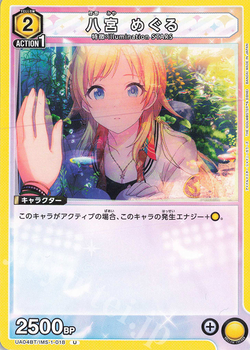 U 八宮 めぐる | 販売 | アイドルマスター シャイニーカラーズ | ユニオンアリーナ