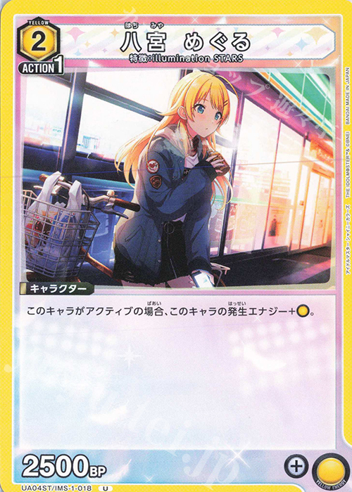 U 八宮 めぐる | 販売 | アイドルマスター シャイニーカラーズ | ユニオンアリーナ