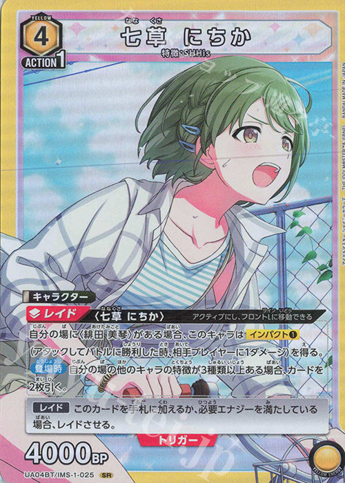 SR 七草 にちか | 買取 | アイドルマスター シャイニーカラーズ | ユニオンアリーナ