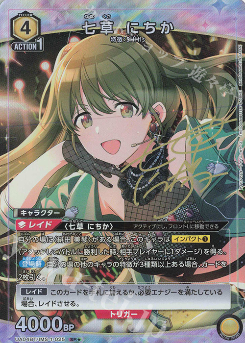 SR★ 七草 にちか(パラレル) | 買取 | アイドルマスター シャイニーカラーズ | ユニオンアリーナ