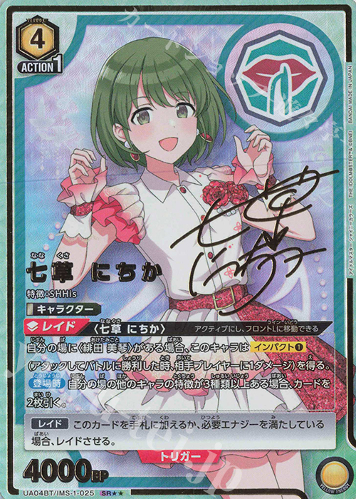 SR★★ 七草 にちか(パラレル) | 買取 | アイドルマスター シャイニーカラーズ | ユニオンアリーナ