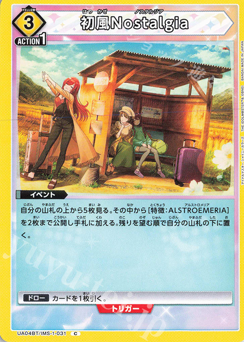 C 初風Nostalgia | 販売 | アイドルマスター シャイニーカラーズ | ユニオンアリーナ