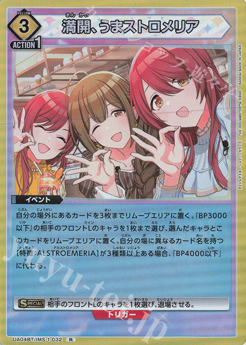 【傷】 R 満開、うまストロメリア | 販売 | アイドルマスター シャイニーカラーズ | ユニオンアリーナ
