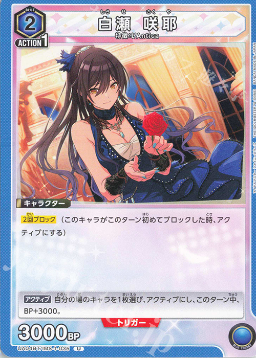 U 白瀬 咲耶 | 販売 | アイドルマスター シャイニーカラーズ | ユニオンアリーナ