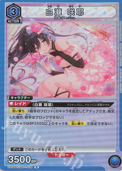 R 白瀬 咲耶 | 販売 | アイドルマスター シャイニーカラーズ | ユニオンアリーナ
