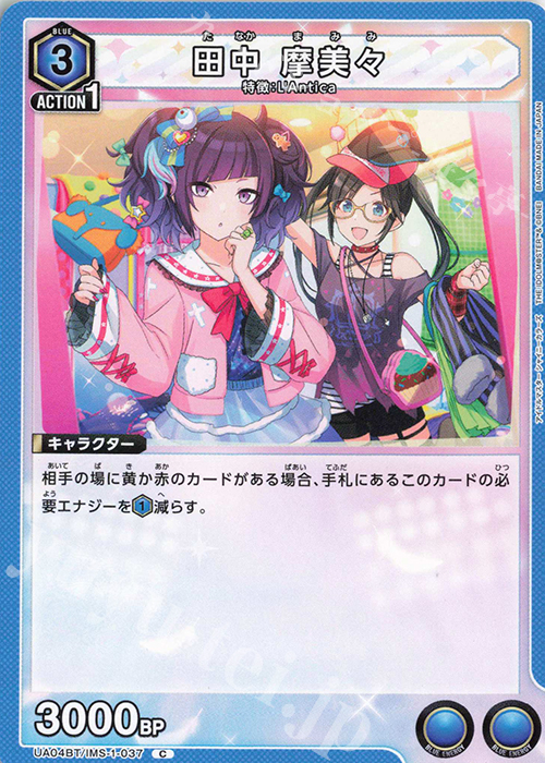 C 田中 摩美々 | 販売 | アイドルマスター シャイニーカラーズ | ユニオンアリーナ