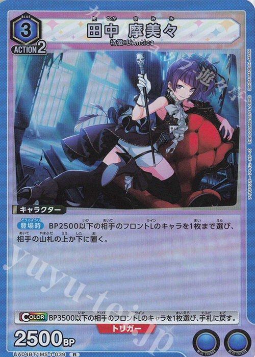 R 田中 摩美々 | 販売 | アイドルマスター シャイニーカラーズ | ユニオンアリーナ