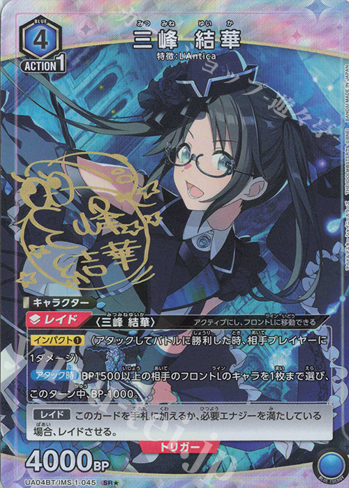 ユニオンアリーナ　ユニアリ　三峰結華　パラレル SR☆ 三峰 結華(パラレル) 販売 | アイドルマスター シャイニー