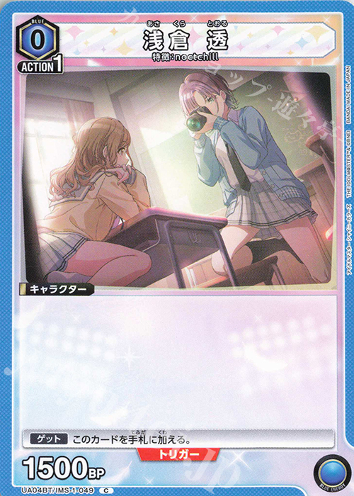 C 浅倉 透 | 買取 | アイドルマスター シャイニーカラーズ | ユニオンアリーナ