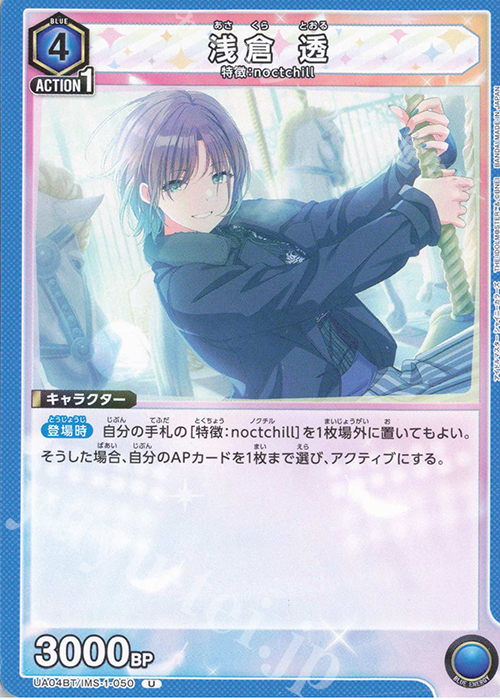 U 浅倉 透 | 買取 | アイドルマスター シャイニーカラーズ | ユニオンアリーナ