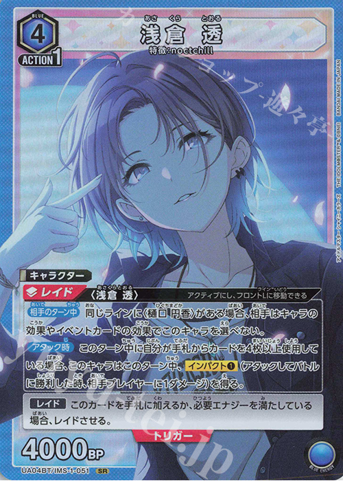 SR 浅倉 透 | 買取 | アイドルマスター シャイニーカラーズ | ユニオンアリーナ