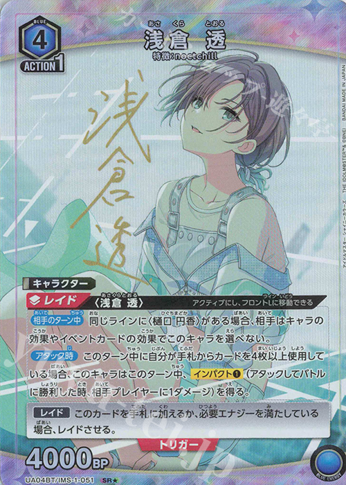 SR★ 浅倉 透(パラレル) | 買取 | アイドルマスター シャイニーカラーズ | ユニオンアリーナ