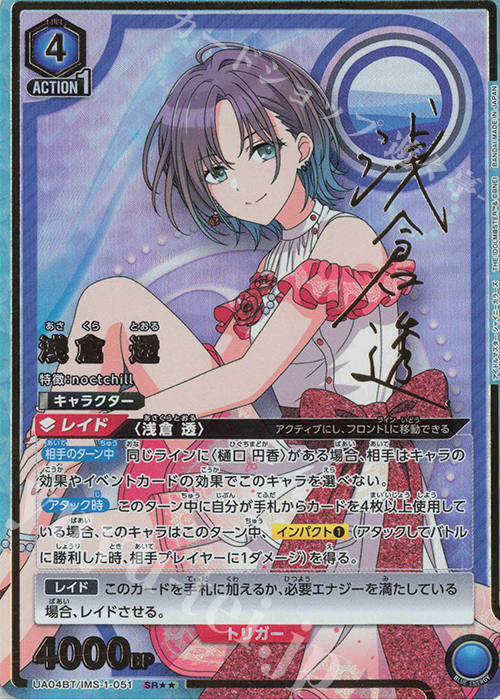SR★★ 浅倉 透(パラレル) | 買取 | アイドルマスター シャイニーカラーズ | ユニオンアリーナ