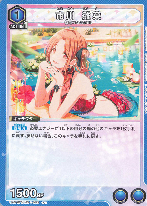 U 市川 雛菜 | 販売 | アイドルマスター シャイニーカラーズ | ユニオンアリーナ