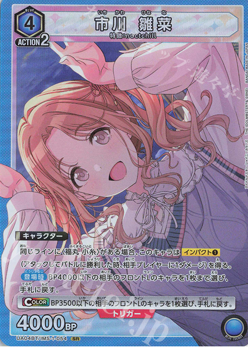 SR 市川 雛菜 | 買取 | アイドルマスター シャイニーカラーズ | ユニオンアリーナ