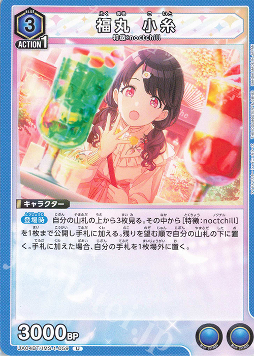U 福丸 小糸 | 販売 | アイドルマスター シャイニーカラーズ | ユニオンアリーナ