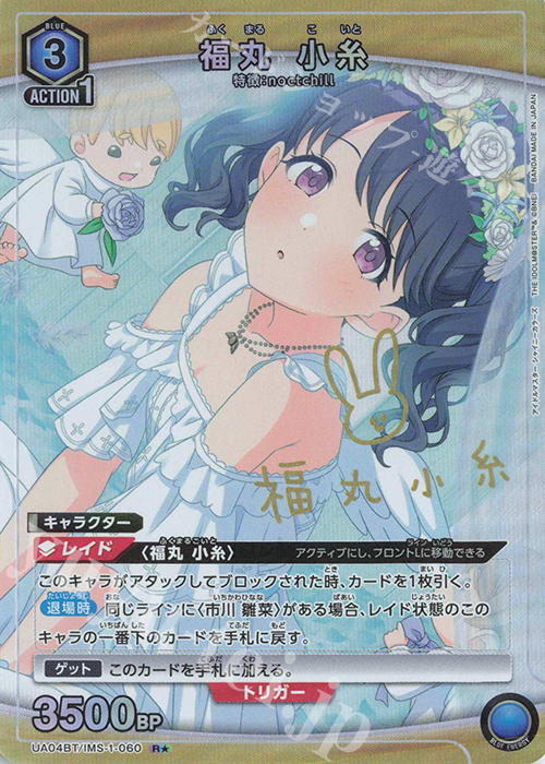 R★ 福丸 小糸(パラレル) | 買取 | アイドルマスター シャイニーカラーズ | ユニオンアリーナ