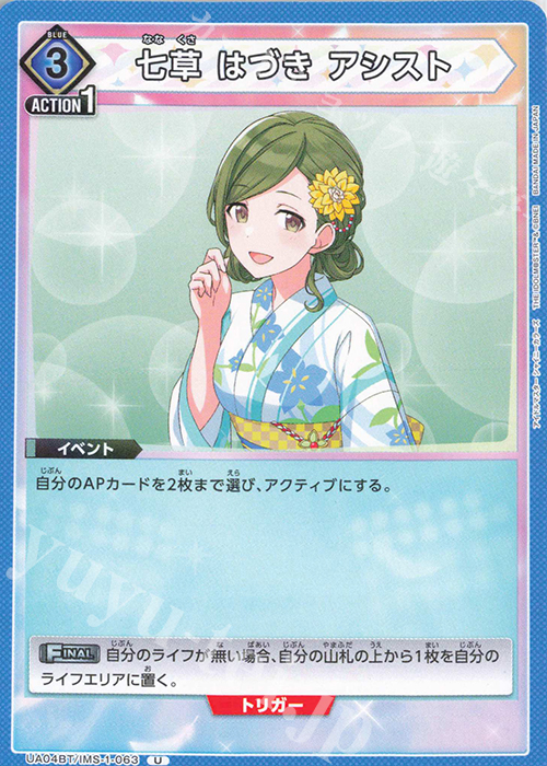 U 七草 はづき アシスト | 販売 | アイドルマスター シャイニーカラーズ | ユニオンアリーナ