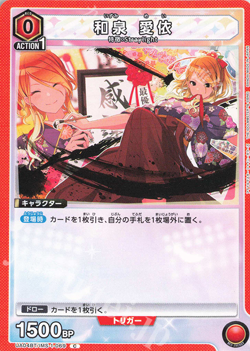 C 和泉 愛依 | 買取 | アイドルマスター シャイニーカラーズ | ユニオンアリーナ